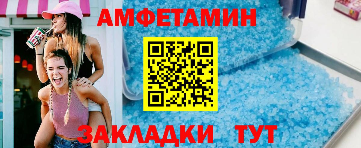 Amphetamine Розовый Анжеро-Судженск