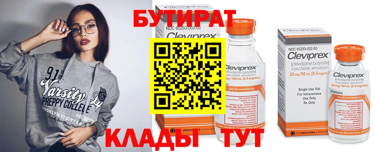 Анжеро-Судженск  Бутират вода  Бутират  Вход с VPN 