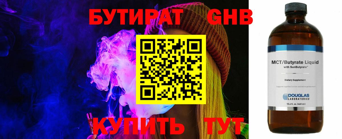 Бутират вода Анжеро-Судженск
