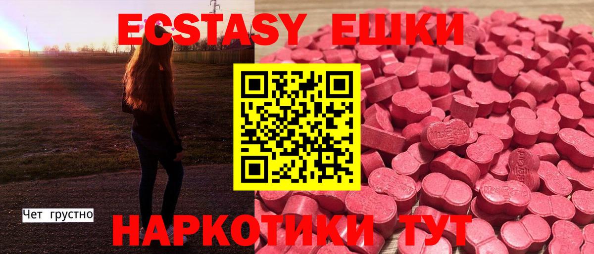 Экстази 99%  купить   Вход с VPN  Ecstasy  Анжеро-Судженск  ЭКСТАЗИ ешки 