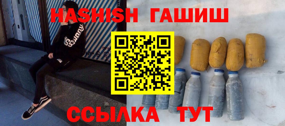 Анжеро-Судженск  ГАШИШ  Вход с VPN  Гашиш Premium 
