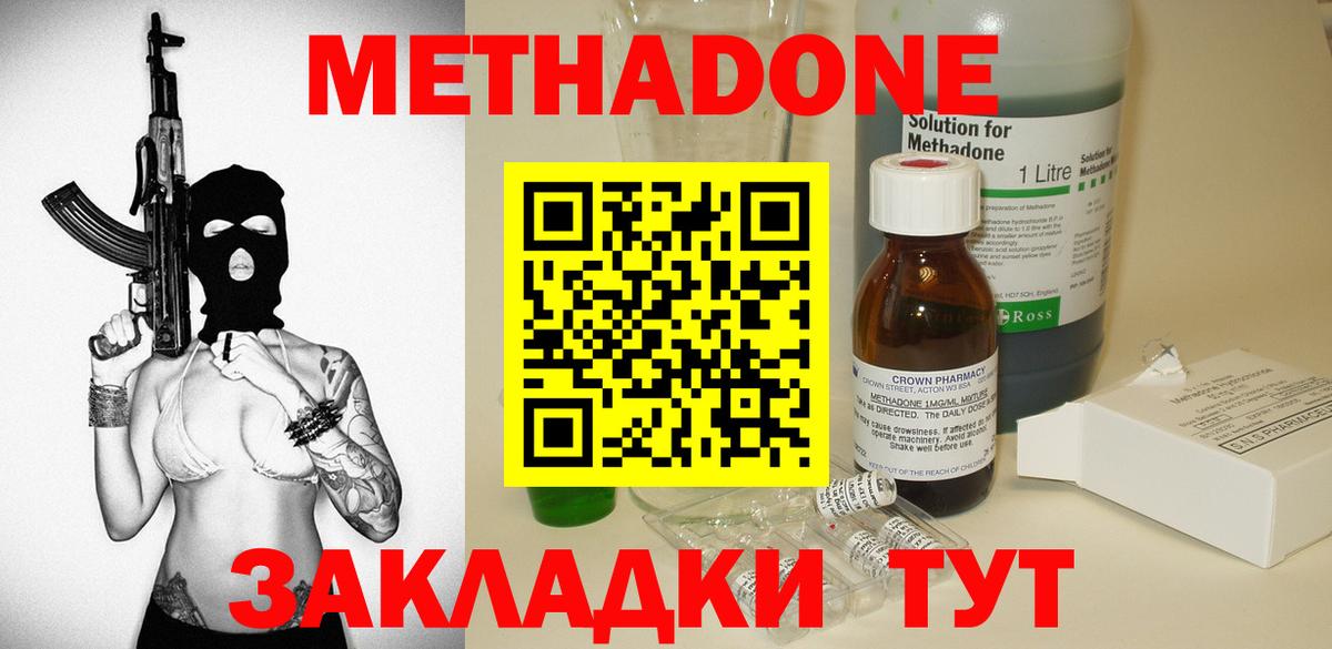 Метадон methadone Анжеро-Судженск