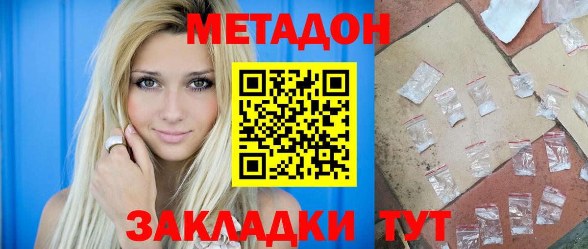 МЕТАДОН VHQ  Метадон methadone  Анжеро-Судженск  Вход с VPN 
